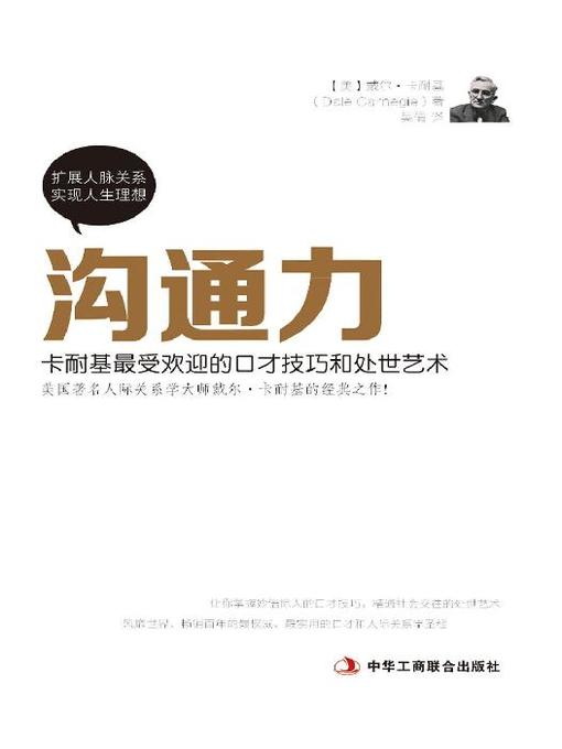 Cover image for 沟通力